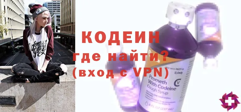 Кодеин Purple Drank  цена   Старая Купавна 